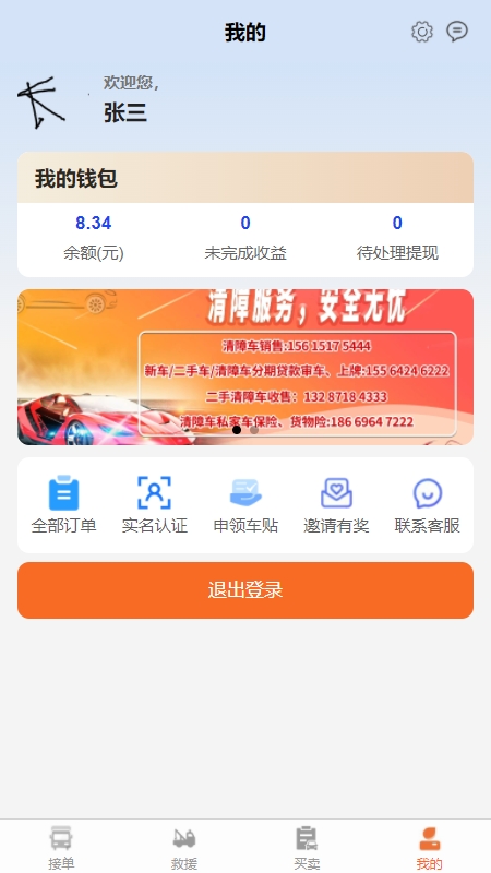 云拖车司机端