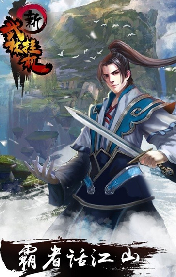 斗武林