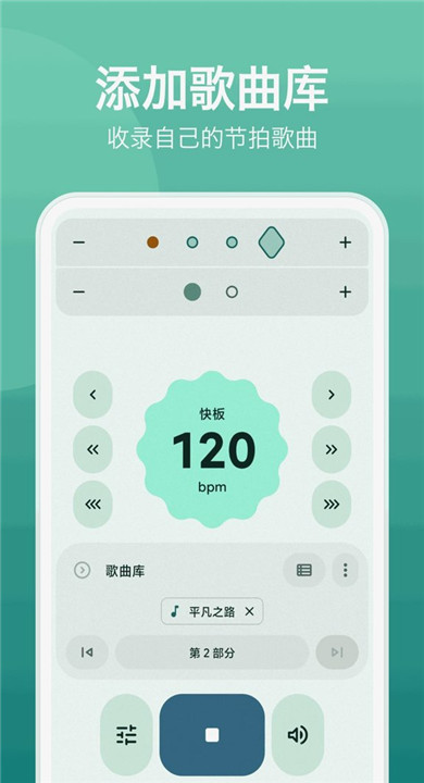 音伴节拍器