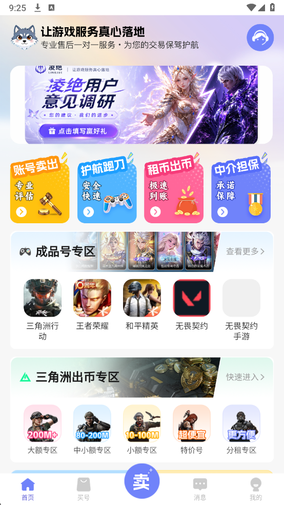 凌绝代售