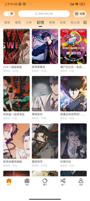 酷笔漫画纯净版