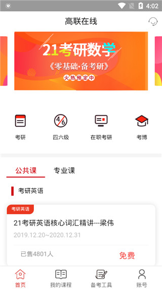 高联在线