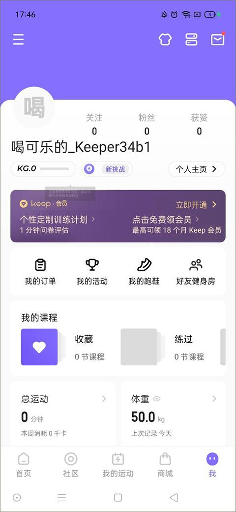 keep运动最新版
