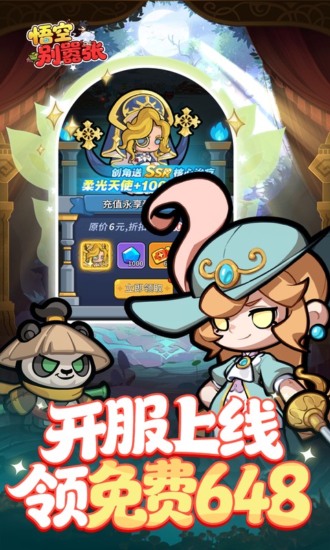 悟空别嚣张
