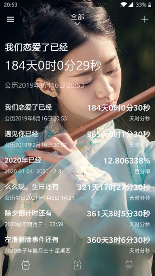 时间规划局正式版