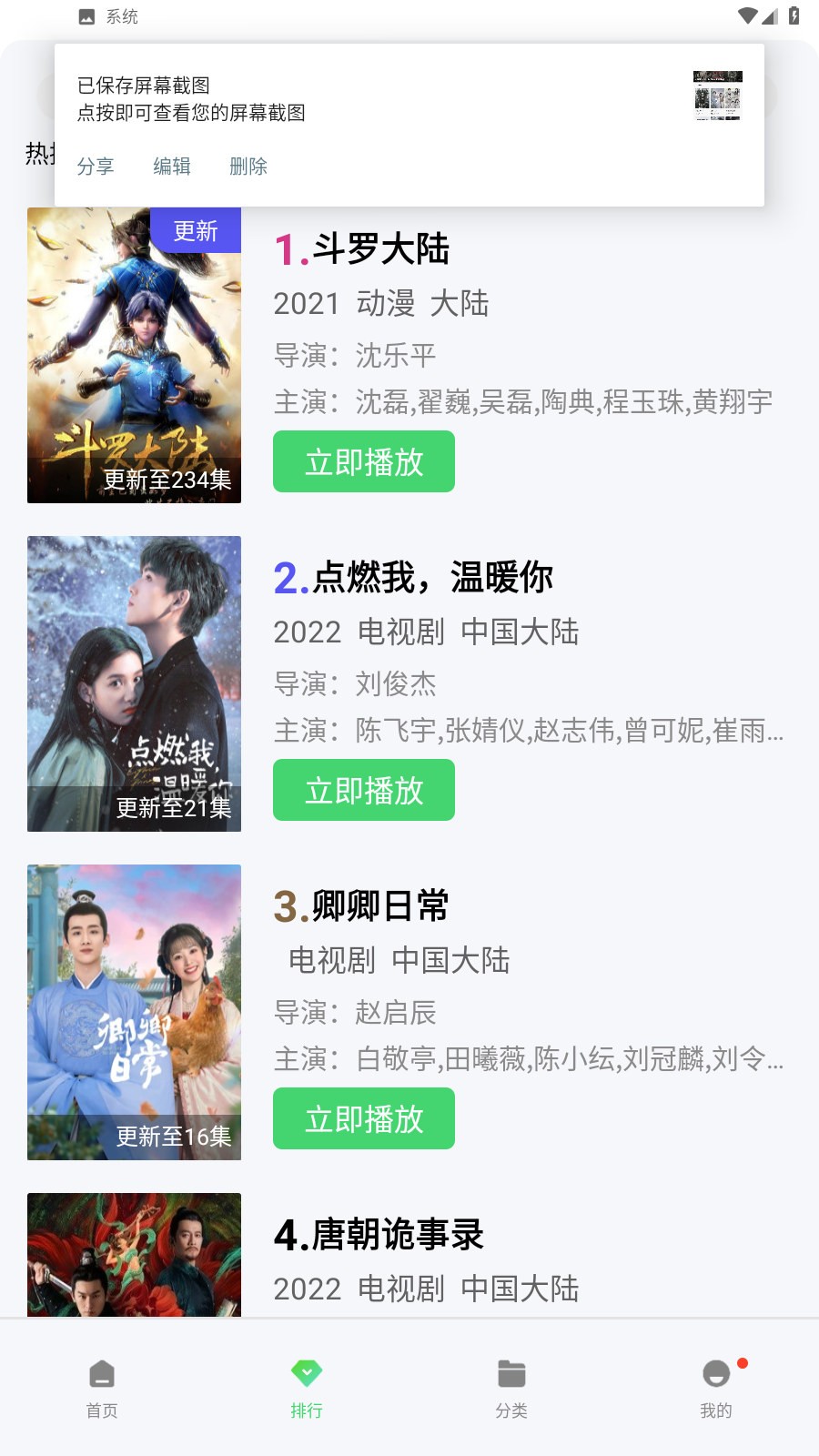 流星影视盒子