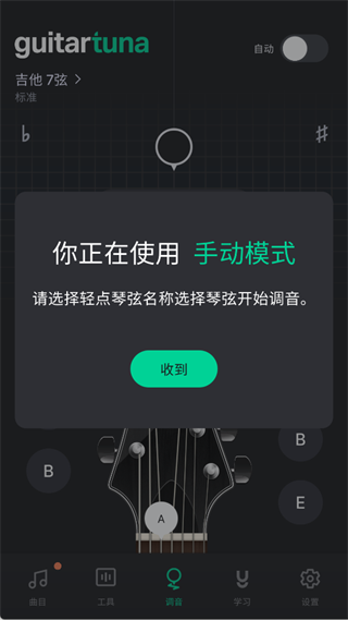 GuitarTuna