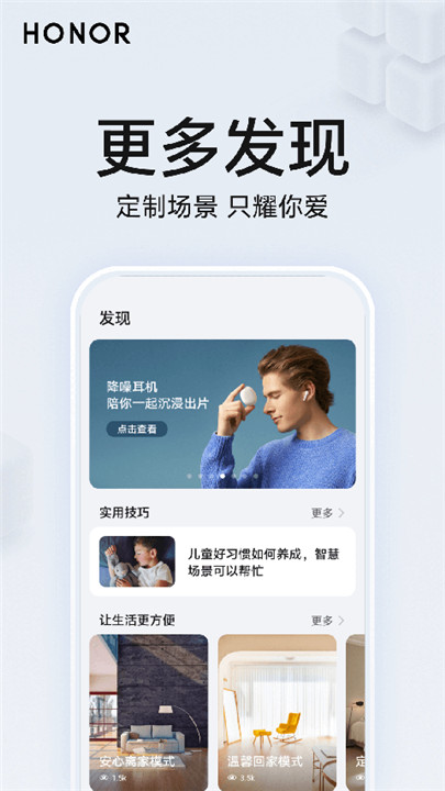 荣耀智慧空间旧版本