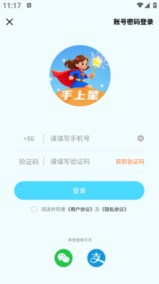 手上星