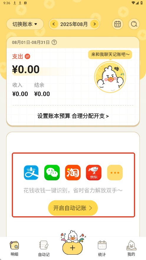 飞鸭AI记账