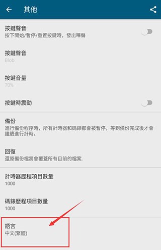 多工计时器手机版