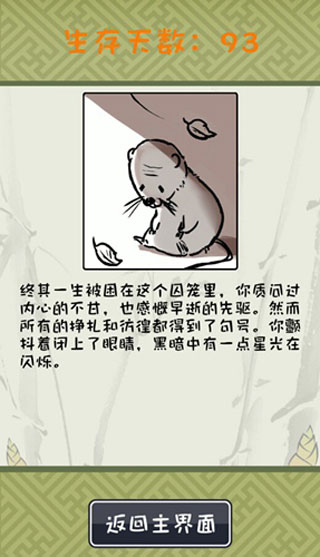 竹鼠求生之路游戏安卓版