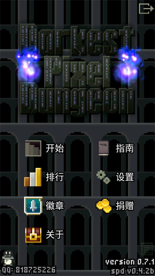 暗黑的像素地牢