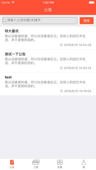 员工的家