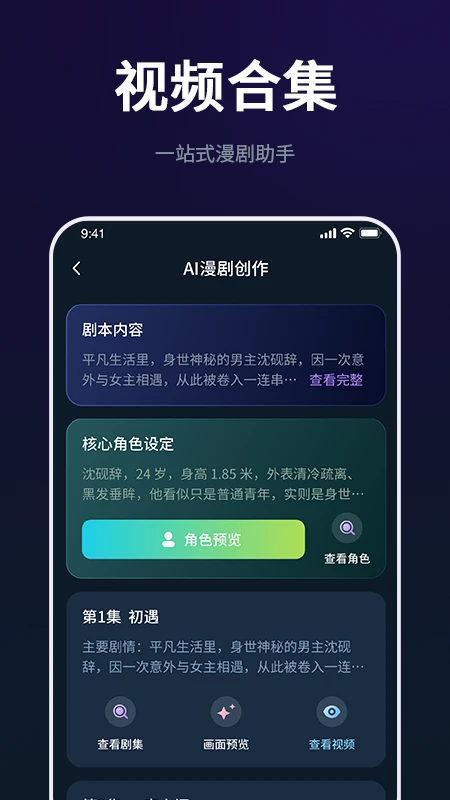 AI漫剧创作大师