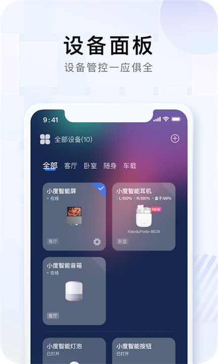 小度智能音箱