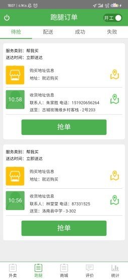 微洛南骑手端