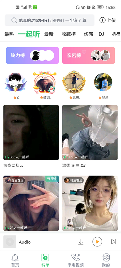 铃声多多手机铃声