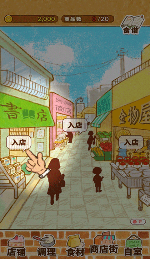 洋果子店中文版