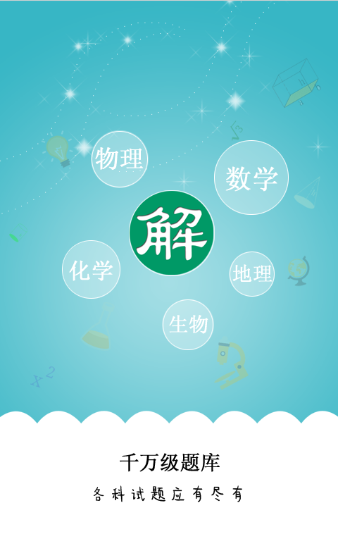 解题大师