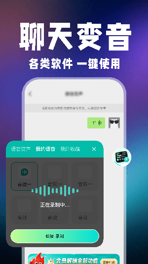小火光变声器