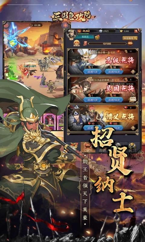 三国之英雄阁