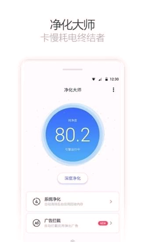 广告净化助手