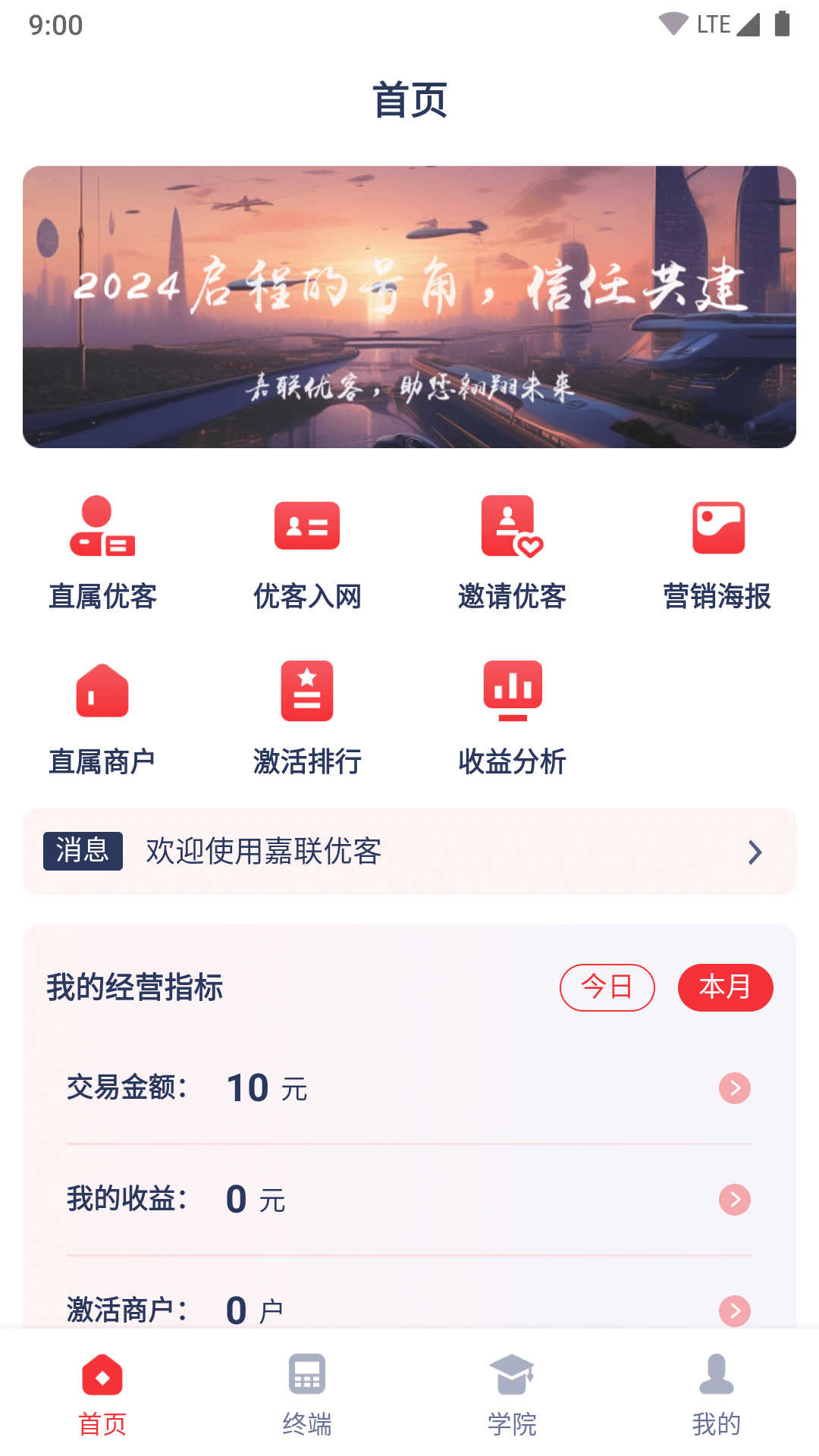 嘉联优客