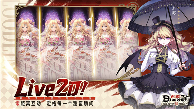 血族Bloodline