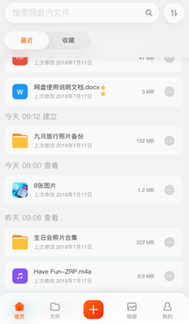 阿里云盘
