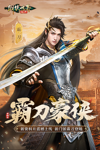 剑侠世界:起源