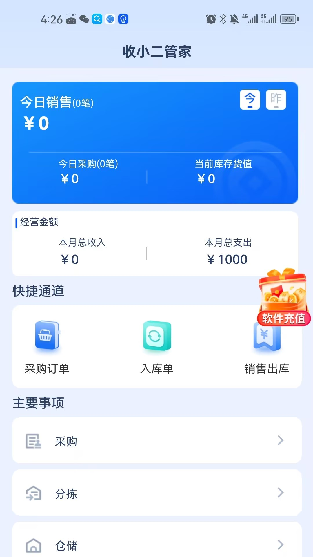 收小二管家