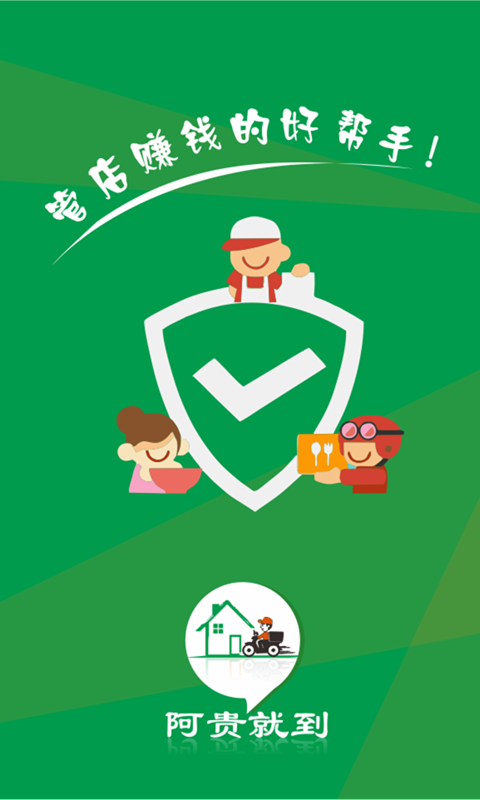 阿贵商务宝