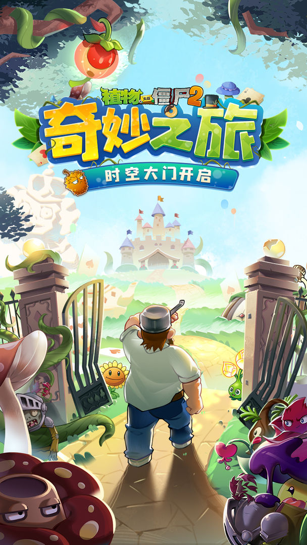 植物大战僵尸2安卓版