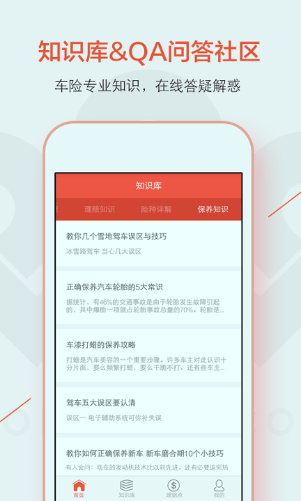 我来保app