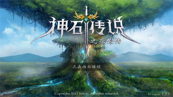 神石传说