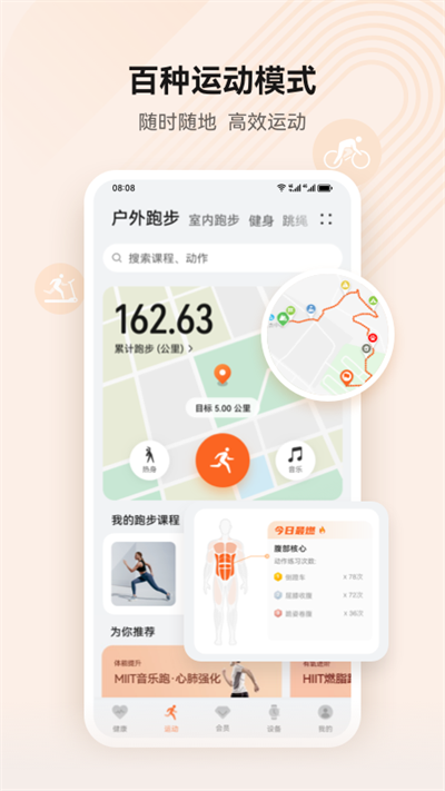 华为运动健康app最新版
