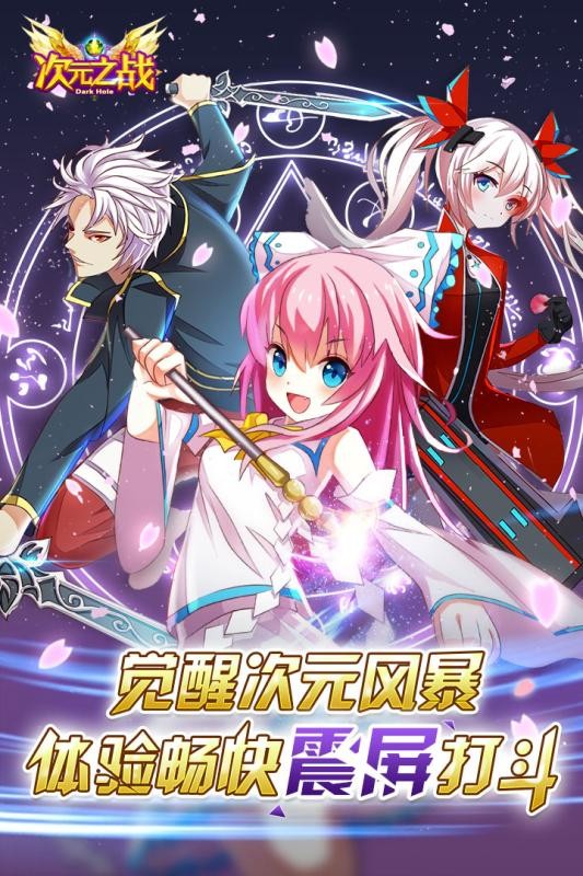 次元之战小米版