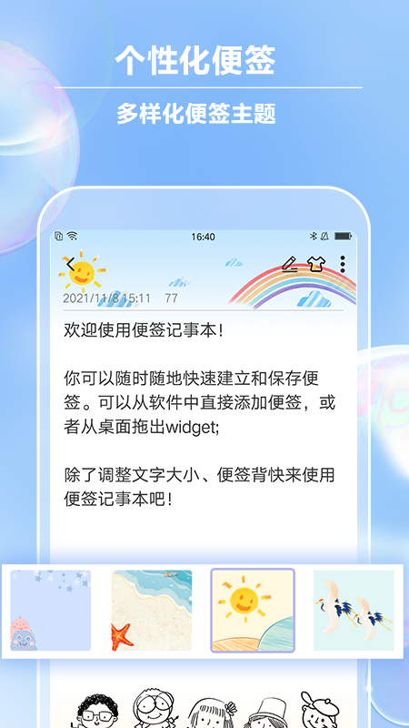 便签记事本