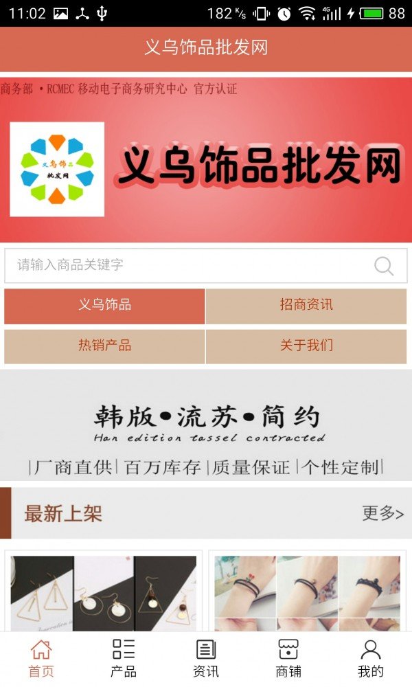 饰品批发