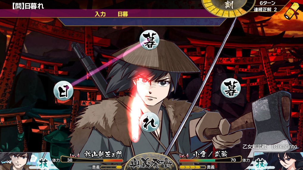 乙女剑武藏
