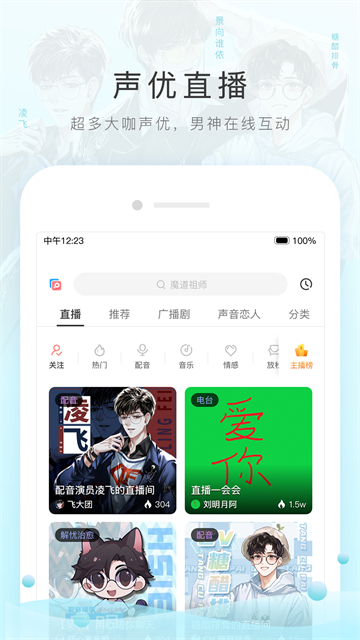 猫耳FM最新版