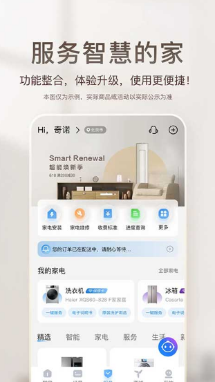 海尔智家app