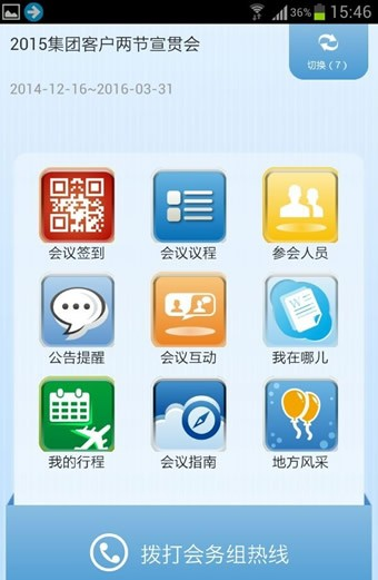 政企彩云app