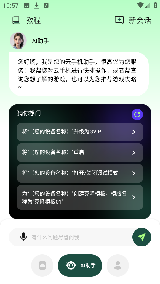AI云手机