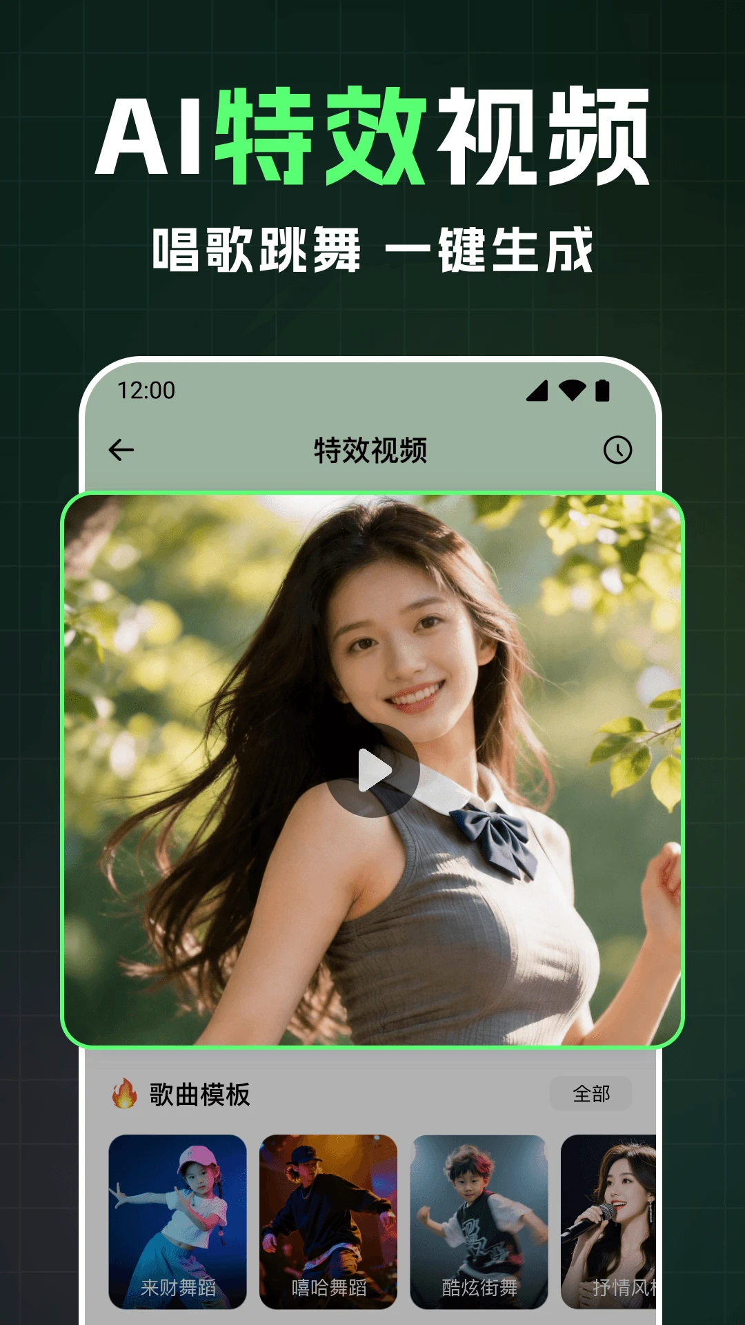 全能AI视频