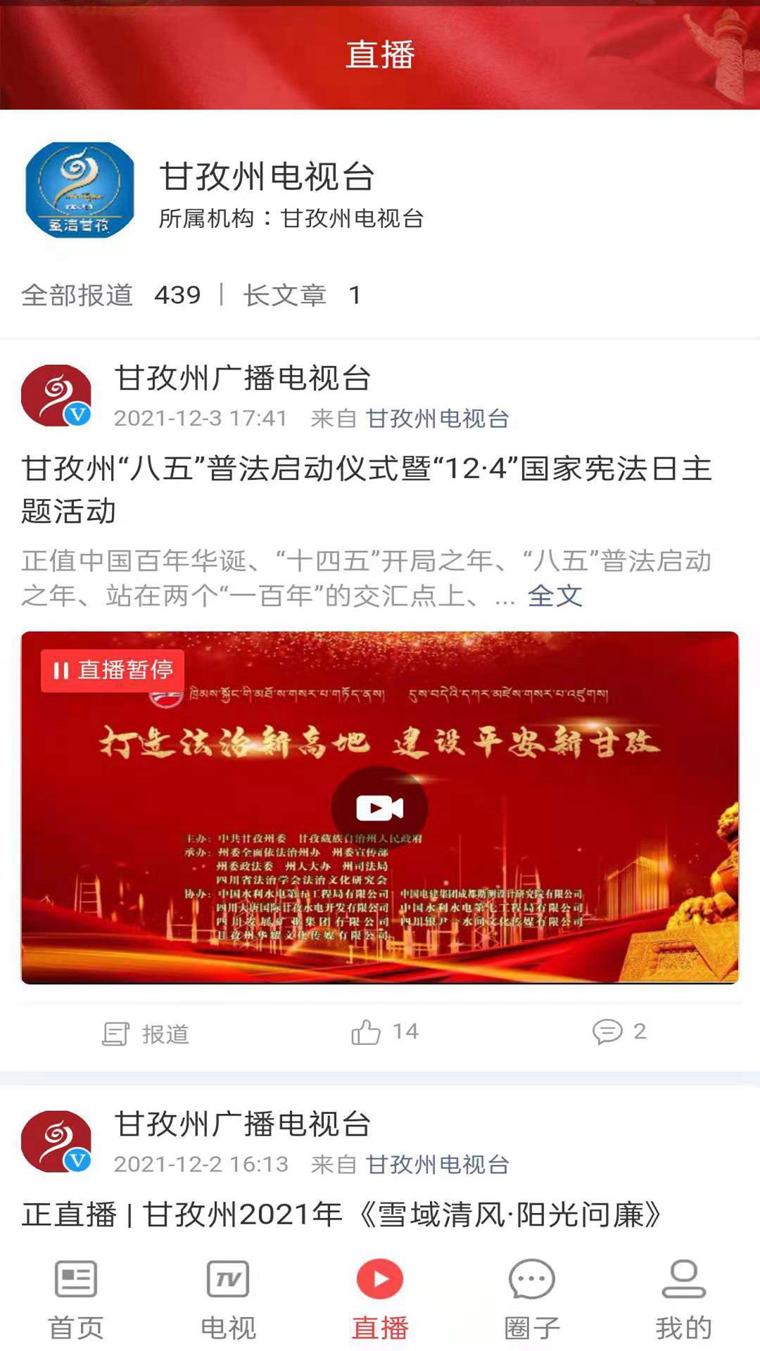云上稻城