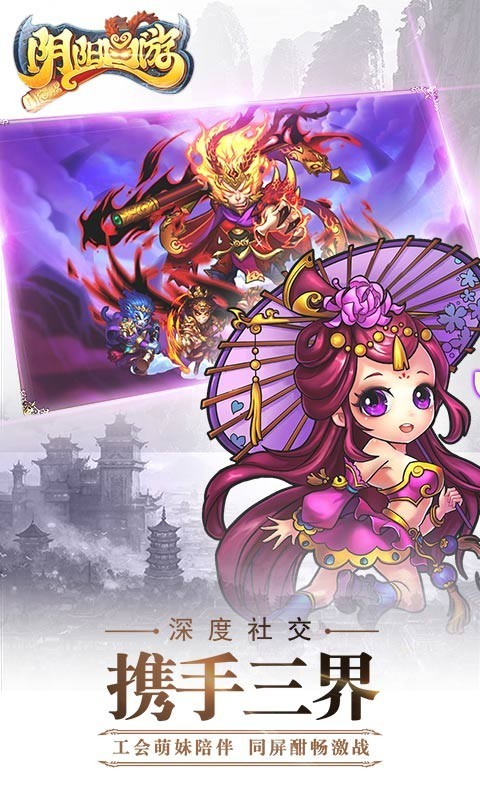 阴阳西游百度版