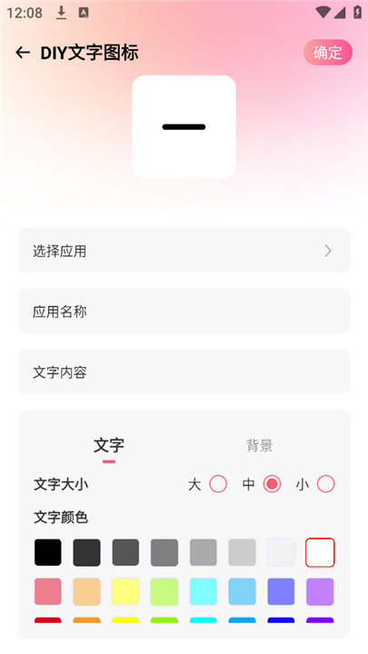 免费换图标