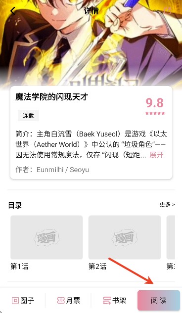 大眼仔漫画软件